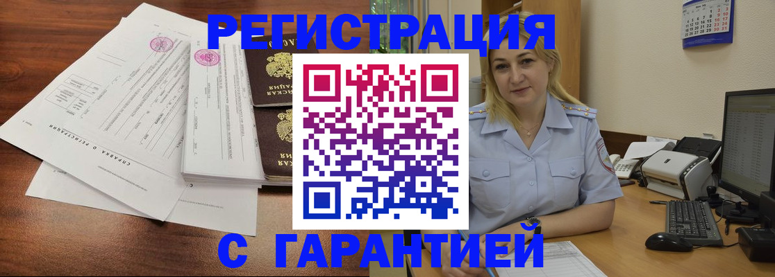 регистрация в Почепе