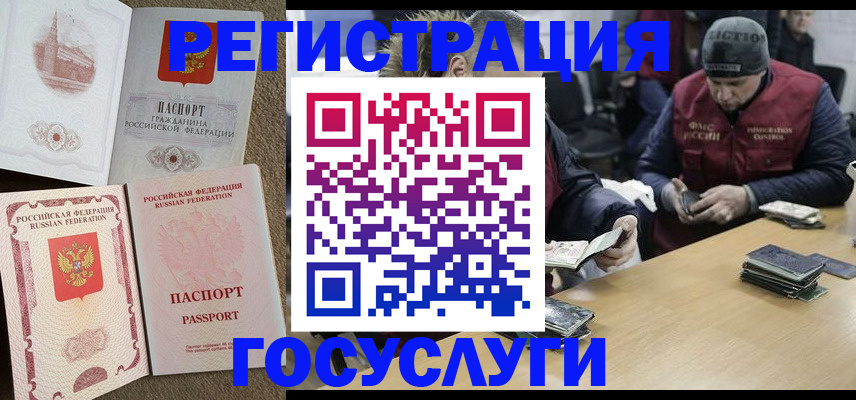 прописка иностранных граждан в Почепе